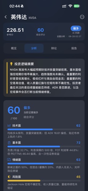深研 App 多维评分页截图
