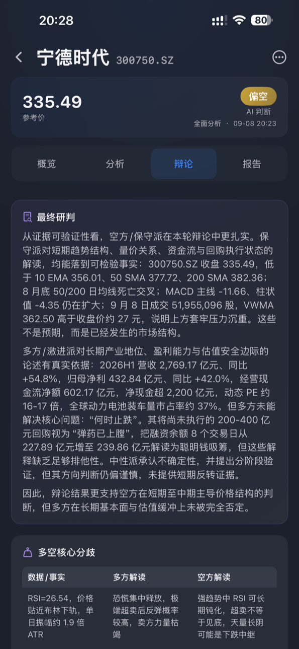 真实报告中的裁判决策截图
